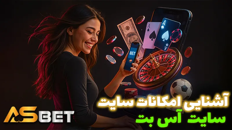 سایت شرط بندی بدون فیلتر